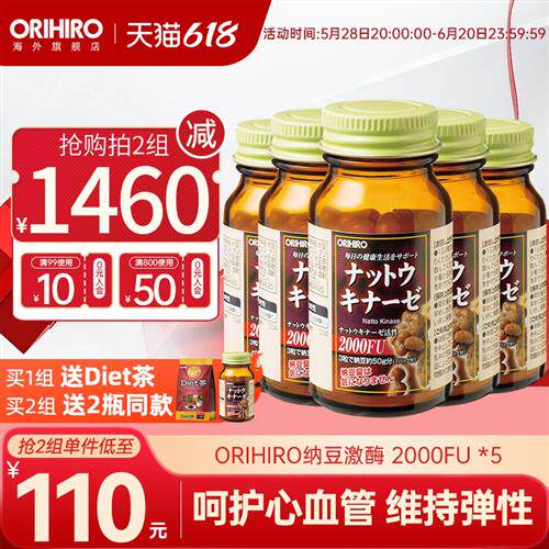 orihiro/欧力喜乐正品原装进口纳豆激酶软胶囊5瓶装旗舰店
