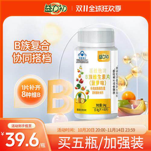 益力初复合维生素B群片 男女通用菠萝口味维生素B补充 24个月保质
