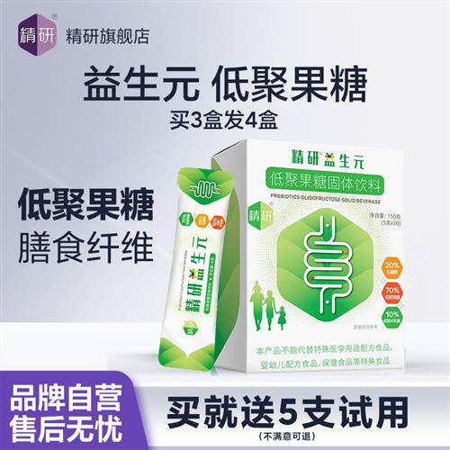 精研益生元菌成人低聚果糖膳食纤维非乳果糖菊粉