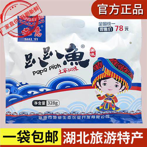 恩施特产趴趴鱼即食小鱼干香辣小鱼仔景区同款口水鱼零食小吃包邮