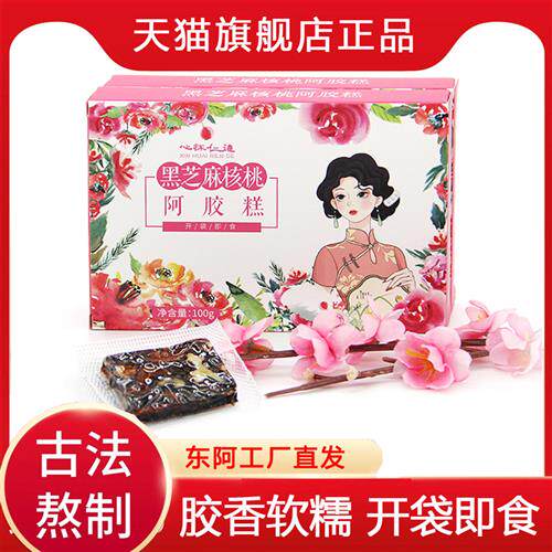5月新货 山东东阿黑芝麻核桃阿胶糕即食非纯手工固元膏