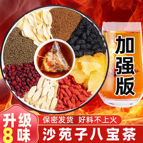沙苑子菟丝子枸杞茶袋泡正品黄精黄芪百合组桑葚中药材男肾五味子