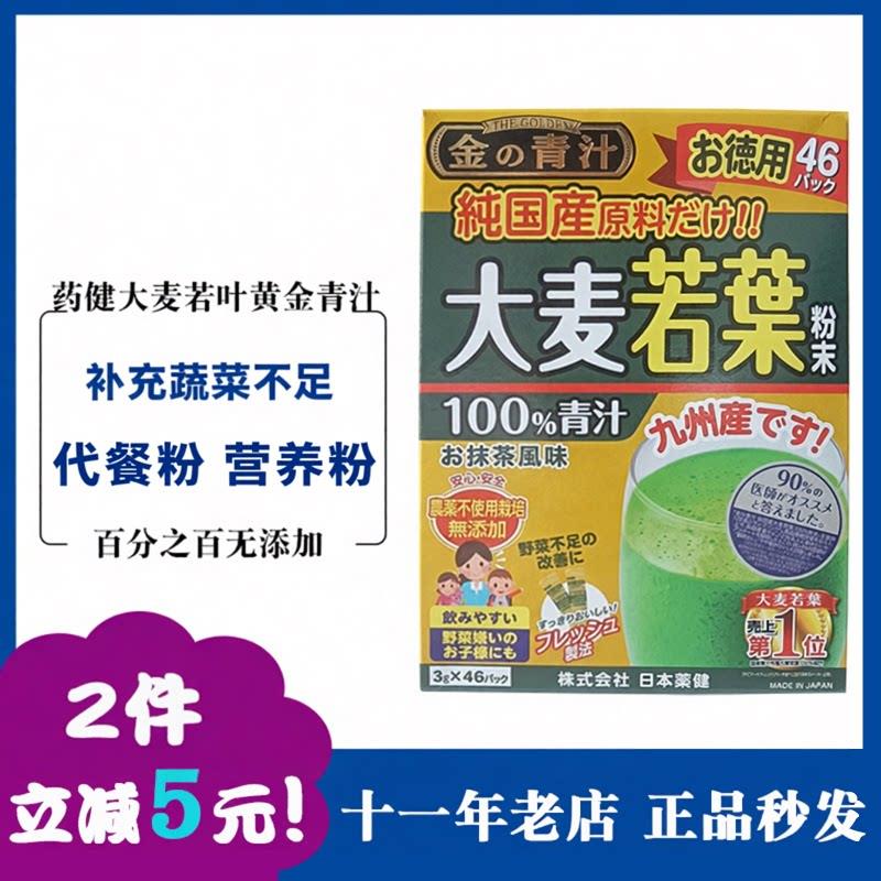 日本大麦若叶青汁 黄金加强版酵素代餐粉 无糖膳食纤维青汁粉 46
