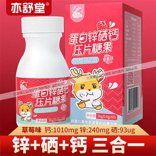 益亦儿辛锌硒钙猴菇蛋白3岁6岁以上青少年儿童成长补钙咀嚼片颗粒