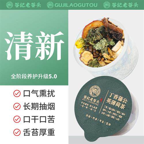老谷头丁香蒲公英薄荷茶三清茶山楂橘皮桑叶茶养生茶山药甘草菊花
