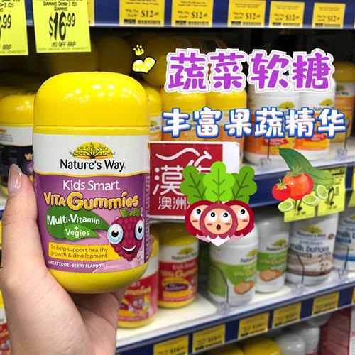 澳洲Natures Way 佳思敏儿童复合维生素蔬菜营养软糖60粒 防偏食