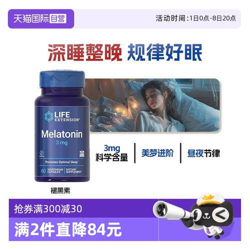 沿寿美国褪黑色素胶囊成人睡眠保健品官方正品褪黑素3mg