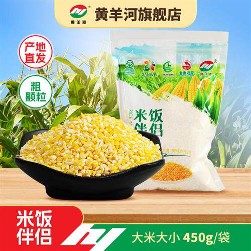 黄羊河米饭伴侣5袋装杂粮粗粮粗糯玉米糁玉米渣苞谷珍子玉米颗粒