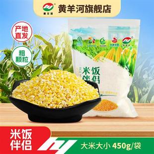 黄羊河米饭伴侣5袋装杂粮粗粮粗糯玉米糁玉米渣苞谷珍子玉米颗粒