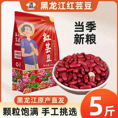 邹有才东北红芸豆500g5 新货红腰豆大红豆五谷杂粮粗粮豆类干货