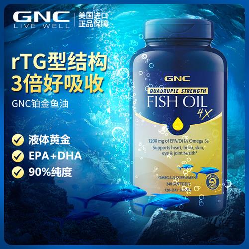 gnc健安喜铂金RTG四倍鱼油软胶囊240粒欧米茄4倍深海鱼肝油omega3