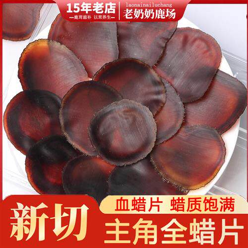老奶奶15年鹿场鹿茸干主角全腊片血蜡片滋补炖汤泡酒泡水