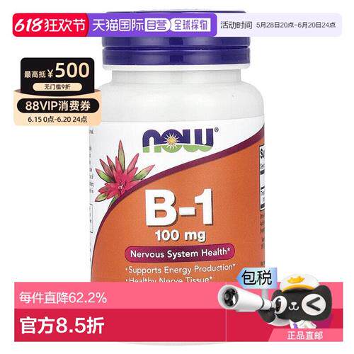 香港直发Now诺奥盐酸硫胺维生素B1提高机能助消化平衡营养100片