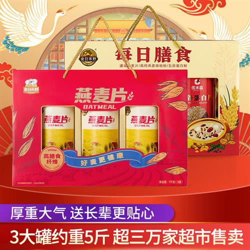 金日禾野中老年高钙燕麦核桃粉黑芝麻糊每日膳食精装谷物伴手礼盒
