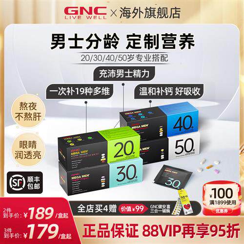GNC健安喜女士复合维生素男士每日营养包综合