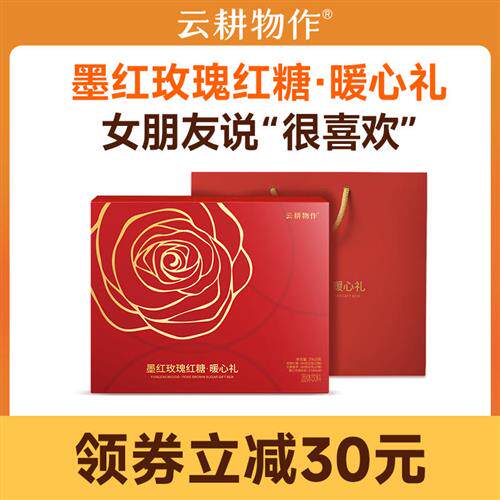 云耕物作墨红玫瑰花红糖姜茶大姨妈红糖生理期520送女友礼物礼盒