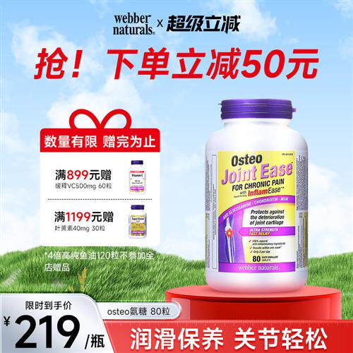 伟博天然专利 osteo氨糖维骨力关节宝msm氨基葡萄糖软骨素 180粒