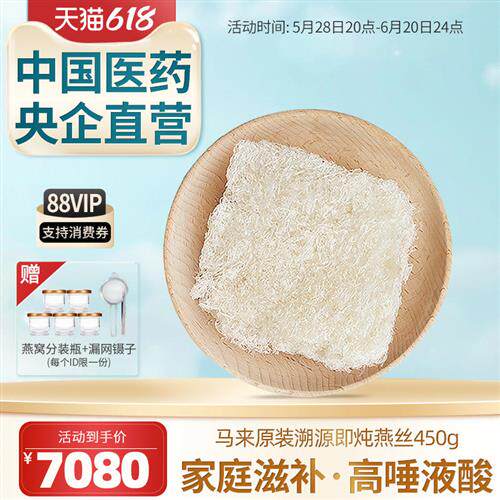 国药央企正品马来西亚原装进口囊丝燕碎燕丝孕妇滋补即炖燕窝450g