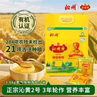 山西沁州黄小米1.6kg有机小米小黄米新米山西特产小米粥小黄米