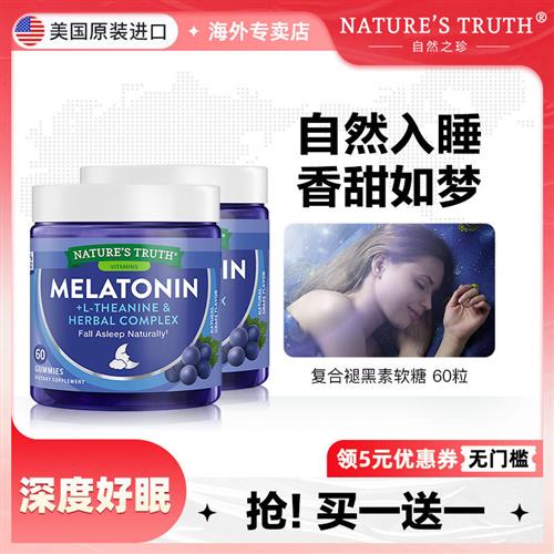 自然之珍褪黑素软糖美国sleepwell褪黑色素睡眠片退黑素安瓶复合