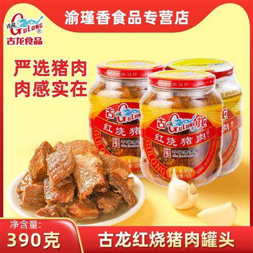 古龙红烧猪肉罐头390g*3罐瓶装方便食品扣肉开罐即食下饭菜拌饭