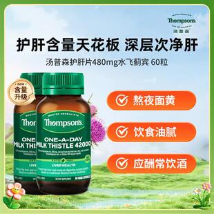 汤普森护肝片*2Thompsons奶蓟草水飞蓟胶囊熬夜应酬解酒保健60粒
