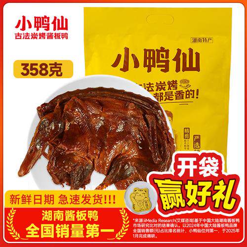【团购价】小鸭仙古法炭烤酱板鸭湖南特产香辣年货春节日送礼