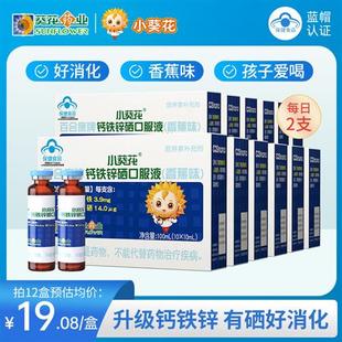 小葵花儿童钙铁锌硒口服液香蕉多种维生素补钙葡萄糖酸钙锌口溶液