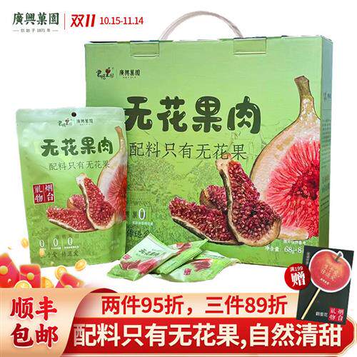 广兴果园无花果肉0添加0糖精0熏硫天然黄体酮烟台特产健康果干