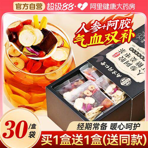 南京同仁堂人参阿胶红糖姜茶生理期黑糖姜枣茶补气养血女生养生茶