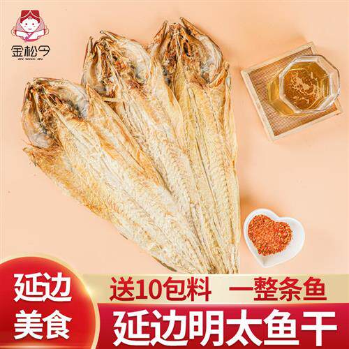 延边朝鲜族明太鱼干500g零食即食高蛋白