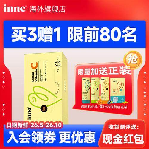 inne因你维c儿童宝宝免疫力维生素c甜橙王子vc液官方旗舰店