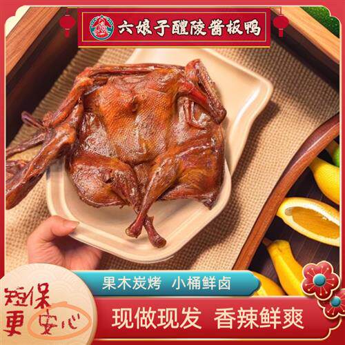 湖南特产辣味醴陵酱板鸭香辣零食新鲜香辣口味