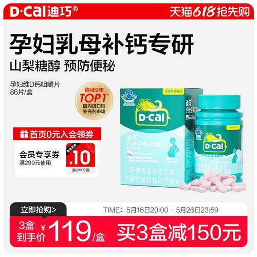 迪巧孕妇维d钙片女性碳酸钙哺乳期男青年孕中期孕晚期孕期补钙