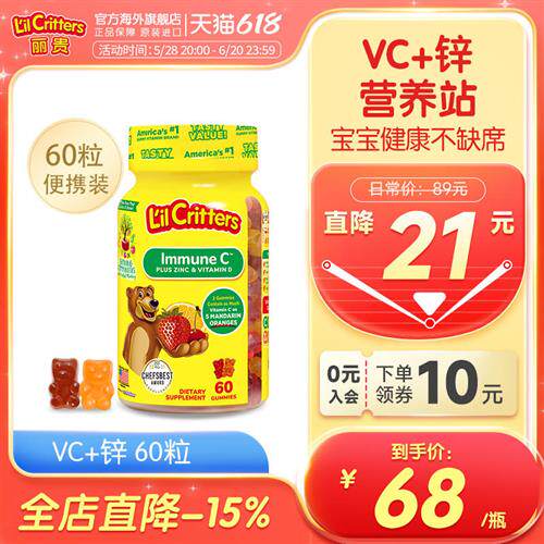 lilcritters丽贵小熊软糖维生素C儿童VC咀嚼复合抵抗力VC锌软糖