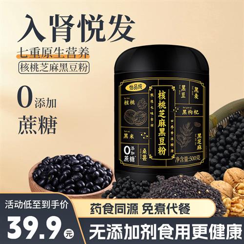 黑芝麻核桃黑豆桑葚粉五谷杂粮黑枸杞黑麦代餐粉黑米养生护发早餐
