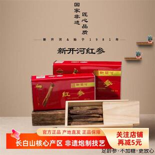 【非遗技艺】康美新开河红参整根长白山人参官方店长辈送礼营养品