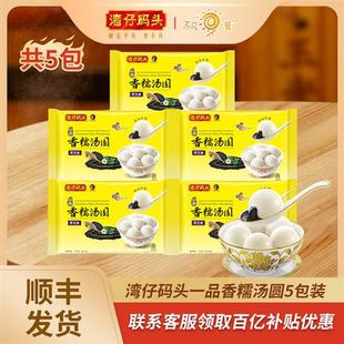 湾仔码头一品香糯汤圆黑芝麻538g*5速食水煮元宵早餐点心【百补】