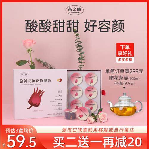 茶之隙洛神花陈皮玫瑰茶蔓越莓花茶礼盒养生茶茶包男女38节伴手礼