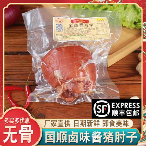 天津国顺酱肘子约425g/个卤味脱骨猪腿肘下酒菜熟食酱货特产即食