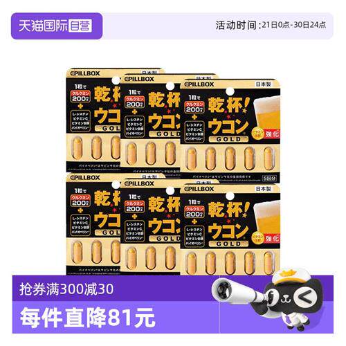 日本pillbox解酒药喝酒前快速醒酒糖姜黄丸防宿醉神器*6
