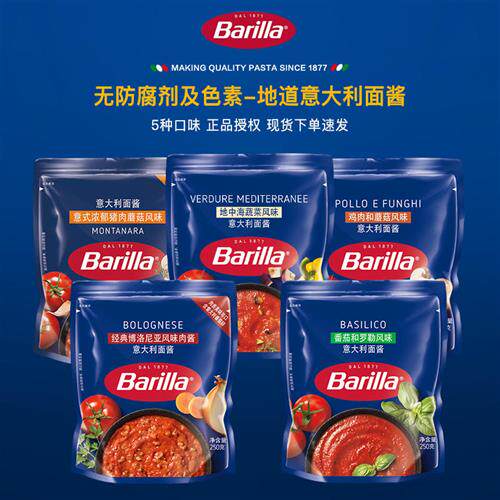 百味来意大利面酱肉酱250g*5袋家用番茄牛肉酱罗勒酱意面酱意粉酱