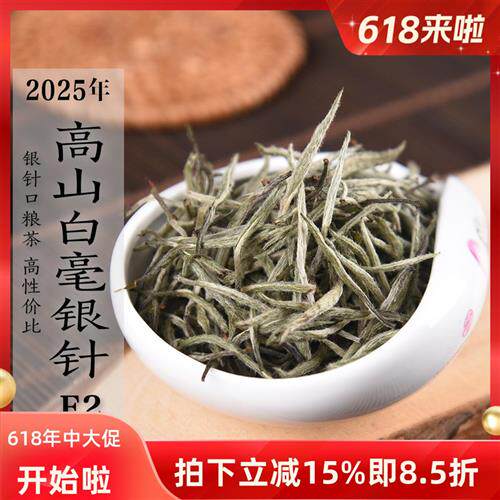 新茶 2025年春茶 福大高山白毫银针F2 雨前口粮银针 政和白茶