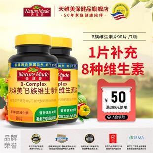 NatureMade天维美B族维生素片男女性vb复合维生素B