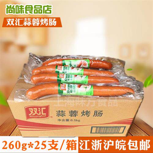 双汇烤肠蒜蓉烤肠蒜味香肠即食烤香肠蒜蓉火腿肠大肉肠早餐餐饮用