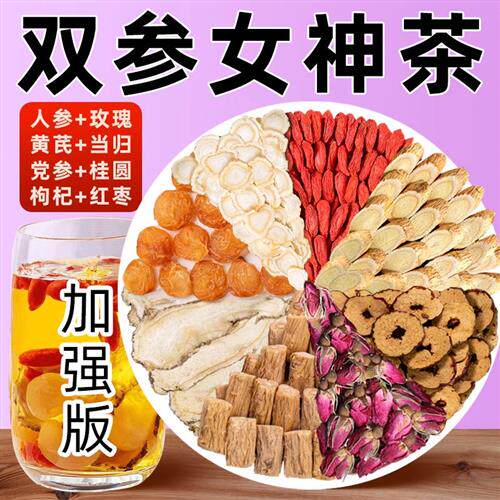 黄芪当归党参红枣桂圆组合枸杞茶男花茶女人补气养血茶调理养生茶