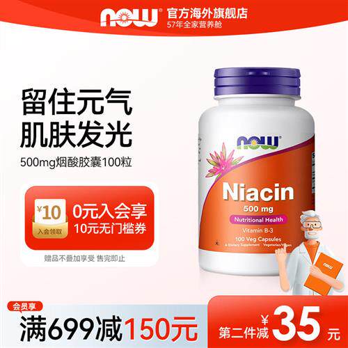 NOW烟酸胶囊500mg高含量维生素b3烟酰胺小分子亮白正品原装进口