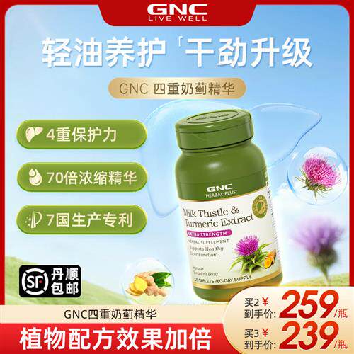 GNC健安喜原装进口奶蓟草片1300mg120粒加班熬夜应酬保健品