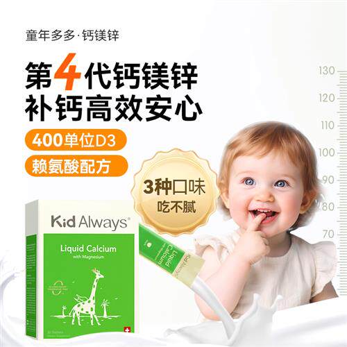 童年多多钙镁锌赖氨酸婴幼儿宝宝钙液体钙维生素D3K2