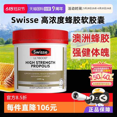 澳洲Swisse斯维诗高浓度蜂胶软胶囊2000mg黑蜂胶210粒